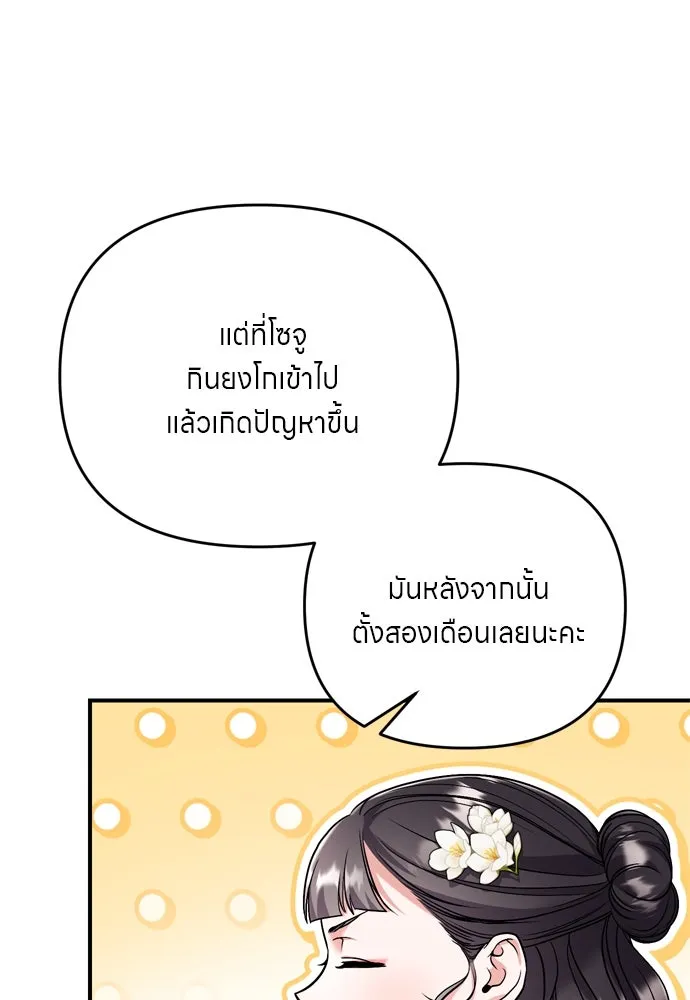 ข้าเนี่ยนะเป็นพระสนม ตอนที่ 61 ห้ามพูดคำต่อจากนั้นเด็ดขาด! รูปที่ 68