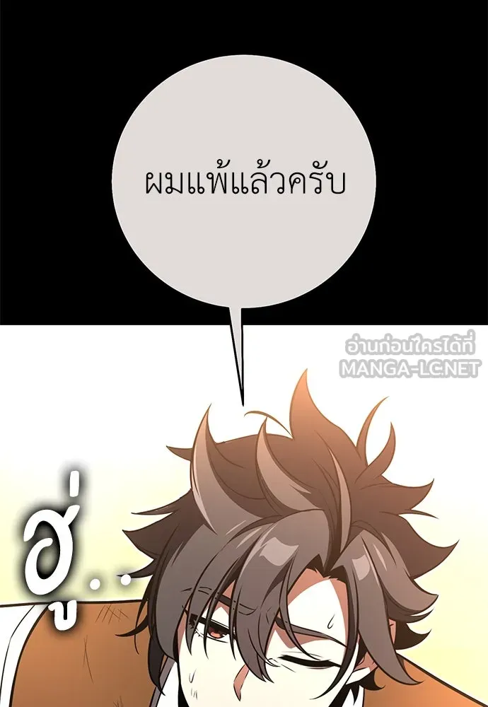 ไอ้เพลเยอร์นั่น ฉันฆ่ามันเอง ตอนที่ 70 รูปที่ 3