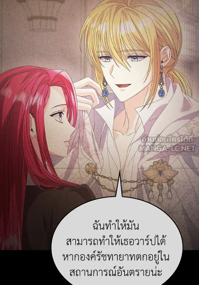 ทำแบบนี้ไม่ได้เพคะ องค์ชาย ตอนที่ 76 รูปที่ 42