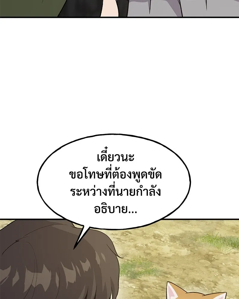 ปลูกผักพิชิตหอคอย ตอนที่ 11 รูปที่ 70