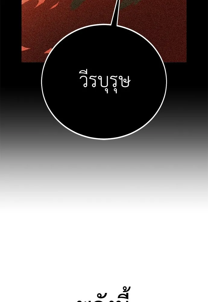 ไอ้เพลเยอร์นั่น ฉันฆ่ามันเอง ตอนที่ 89 รูปที่ 182