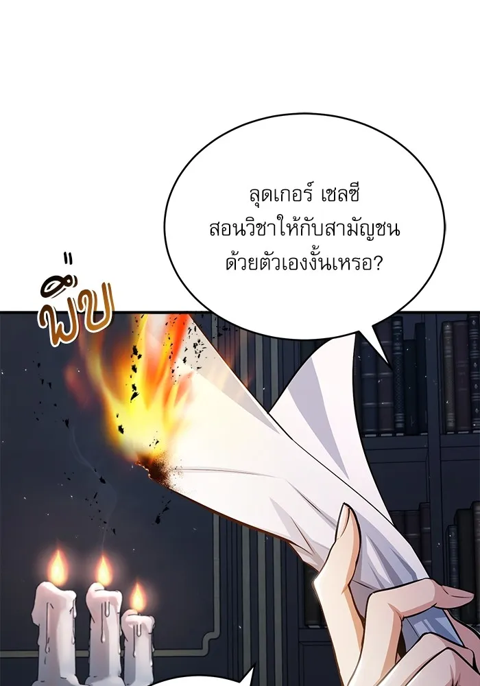 ศาสตราจารย์จำเป็นแห่งอะคาเดมี ตอนที่ 25 รูปที่ 34