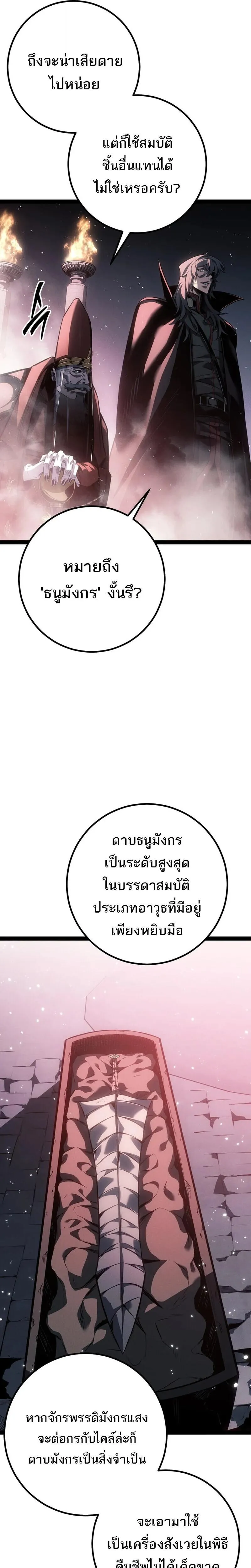 Regressing as the Reincarnated Bastard of the Sword Clan ตอนที่ ตอนที่ 89 รูปที่ 33