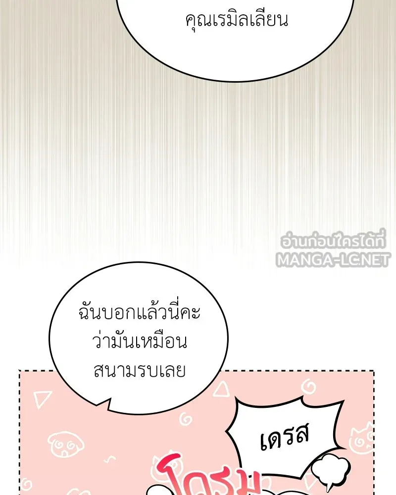 ลูกคนนี้ขอเปลี่ยนตอนจบ ตอนที่ 28 รูปที่ 99