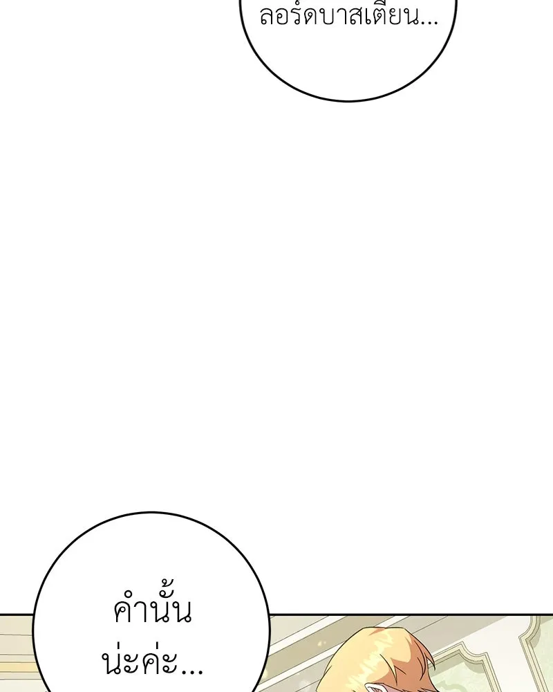 ภารกิจไล่ตามลุค บีเชล ตอนที่ 10 รูปที่ 71