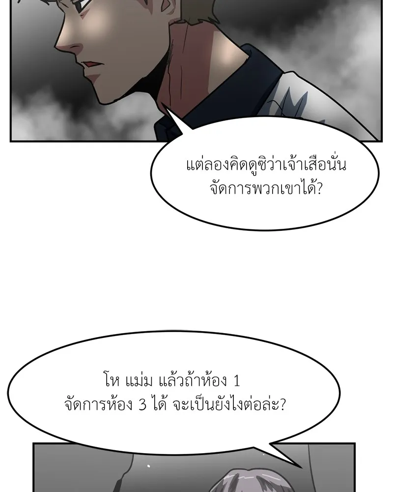 โรงเรียนสัตว์กินเนื้อ ตอนที่ 60 รูปที่ 5