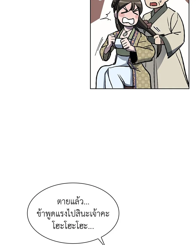 เกิดอีกทีเป็นว่าที่ประมุขลัทธิมาร ตอนที่ 2 รูปที่ 40