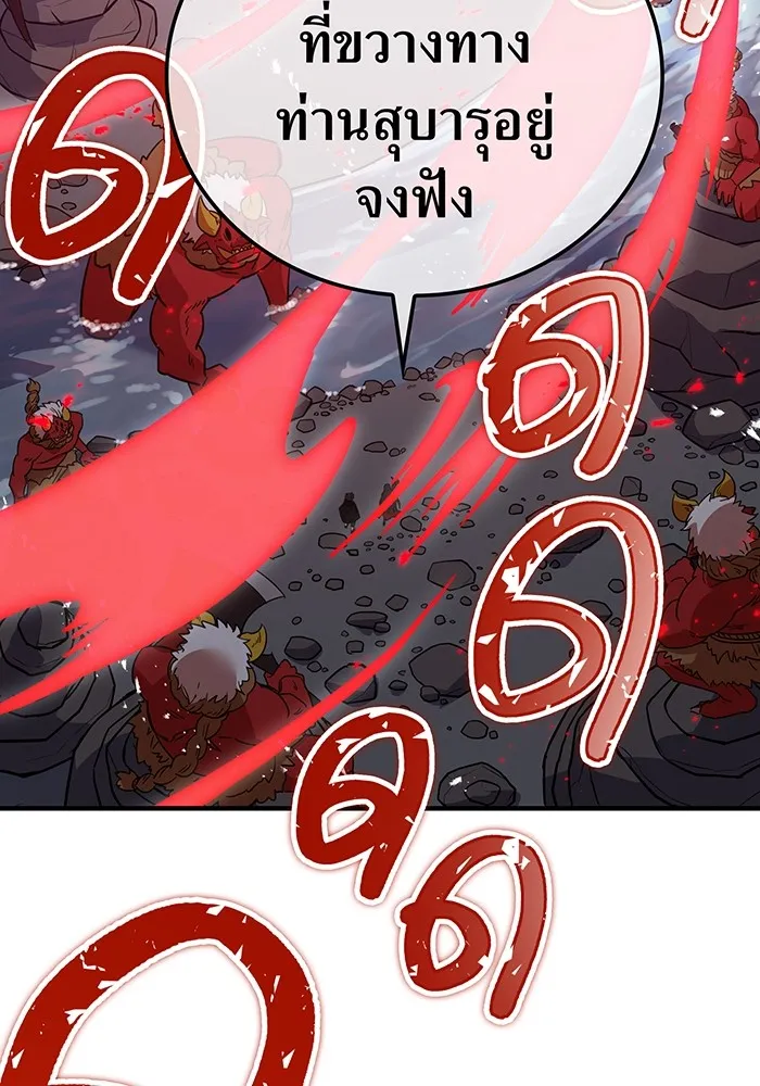 เพลเยอร์เลือดเทวะ ตอนที่ 17 คืบคลาน รูปที่ 100