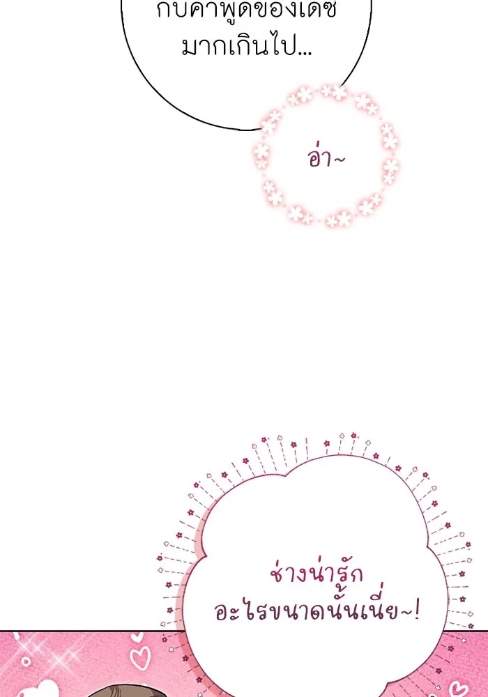 ฉันกลายเป็นแม่พระเอกนิยายจอมเสเพล ตอนที่ 59 รูปที่ 7
