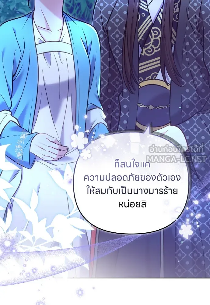 ข้าเนี่ยนะเป็นพระสนม ตอนที่ 91 มาให้คำมั่นสัญญากันเถอะ รูปที่ 54