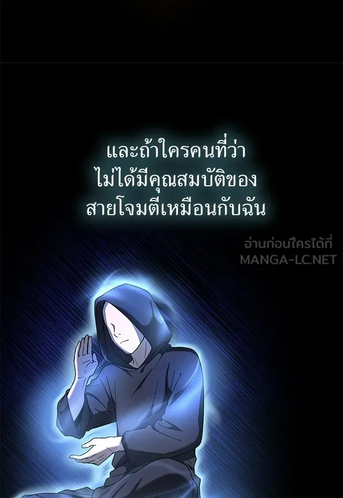 ผู้เชี่ยวชาญวันสิ้นโลก ตอนที่ 7 รูปที่ 159