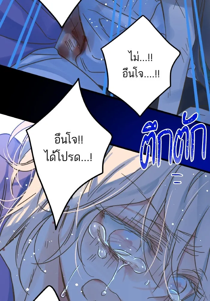 ฉันมันร้าย หรือเพราะโลกไม่น่ารัก ตอนที่ 203 รูปที่ 77