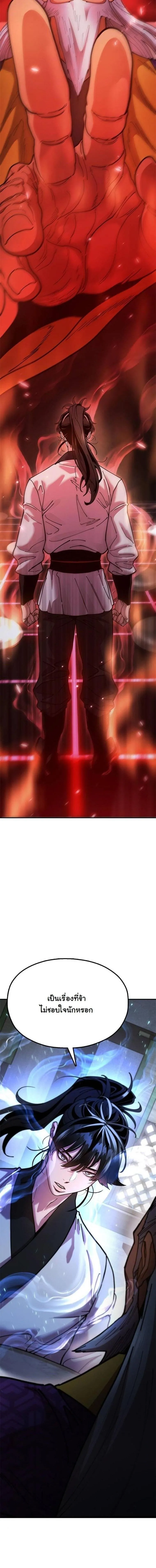 Chronicles of the Lazy Sovereign บ_นท_กของราชาจอมข_เก_ยจ ตอนที่ ตอนที่ 14 รูปที่ 3