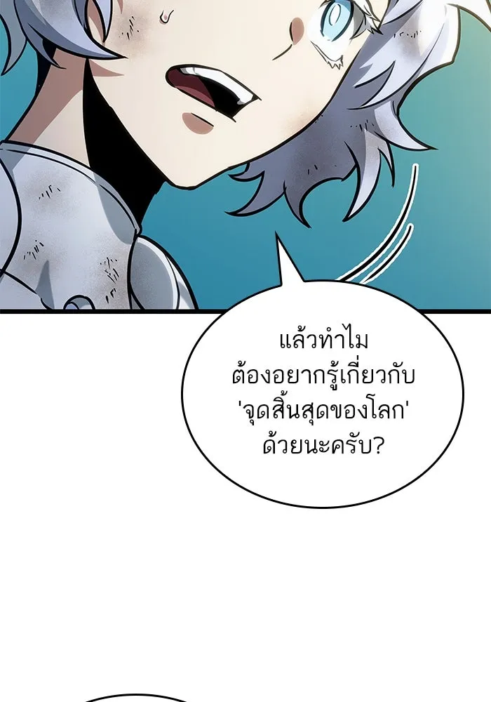 หลังวันสิ้นโลก ตอนที่ 165 รูปที่ 106