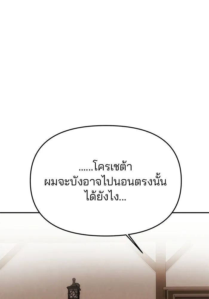 เกมรักจับสามี ตอนที่ 74 รูปที่ 124