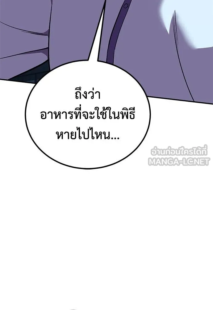 เรียกฉันว่าพระเจ้า ตอนที่ 69 รูปที่ 70