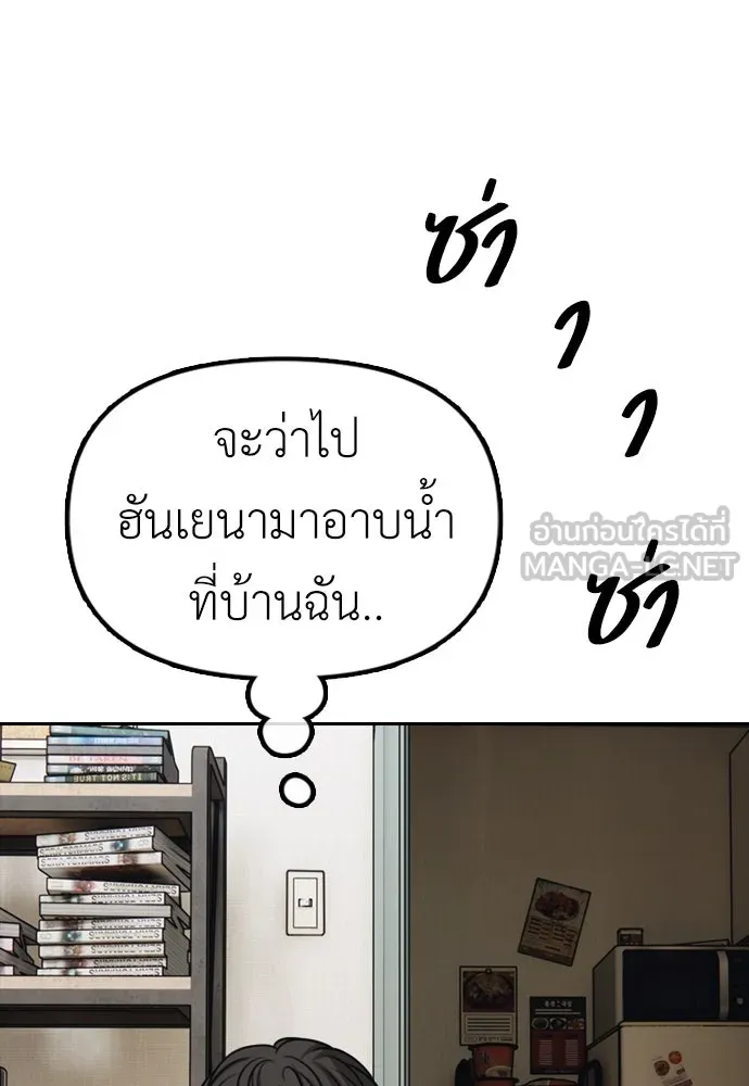 ผู้กล้าฝ่าวันสิ้นโลก ตอนที่ 4 ฮันเยนาและห้องกึ่งใต้ดิน รูปที่ 138