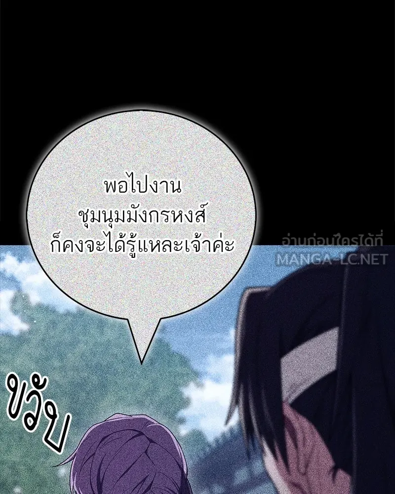 สุดยอดเทรนเนอร์แห่งยุทธภพ ตอนที่ 70 มังกรเทพแห่งหัวซาน รูปที่ 153