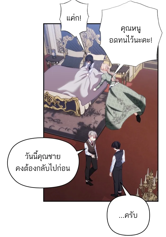 บุตรสาวของดยุกปีศาจ ตอนที่ 91 รูปที่ 68