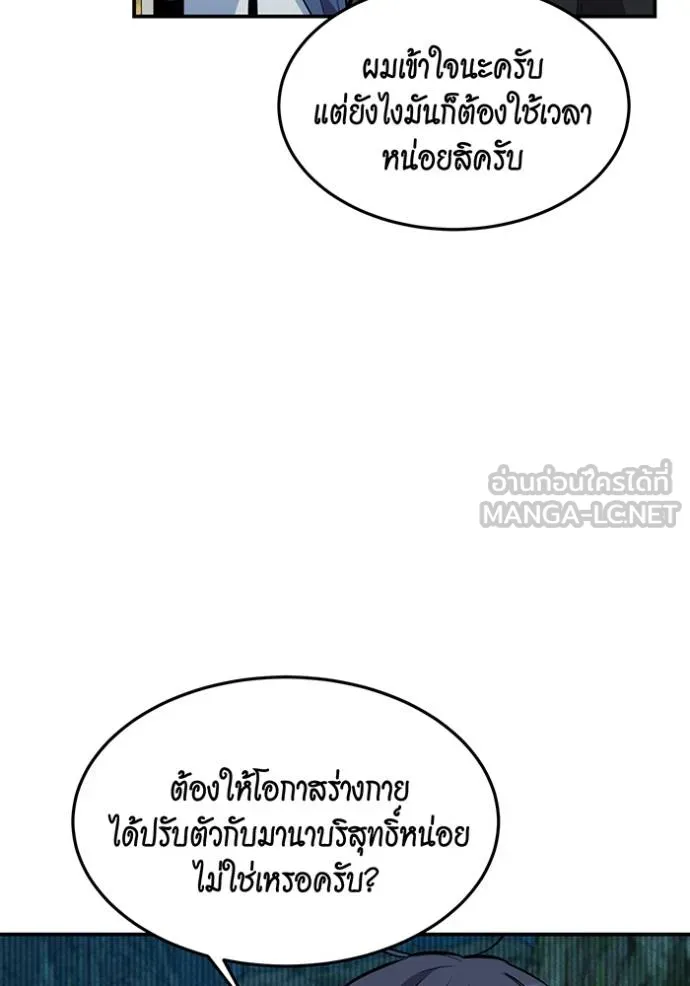 แยกร่างล่าอัตโนมัติ ตอนที่ 132 รูปที่ 28