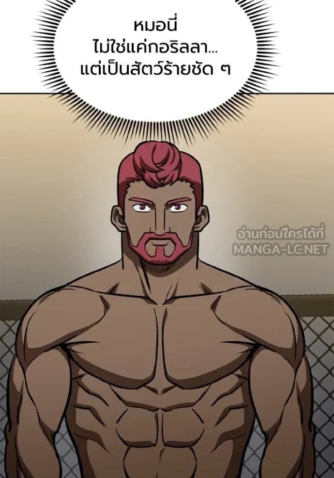 ราชาแห่งอ็อกทากอน ตอนที่ 168 รูปที่ 60
