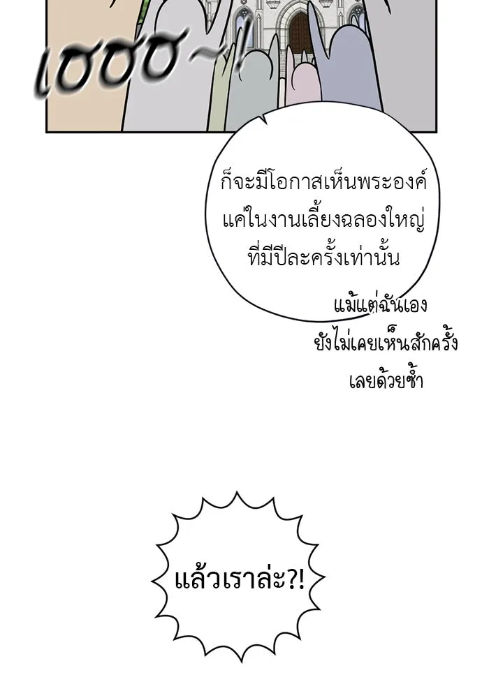 อัศวินเดลิเวอรี ตอนที่ 10 ต้องไปหาท่านนักบุญหญิง รูปที่ 73