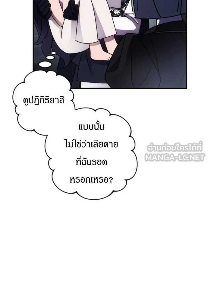 ฉันจะจีบท่านดยุกแดนเหนือ ตอนที่ 24 รูปที่ 30