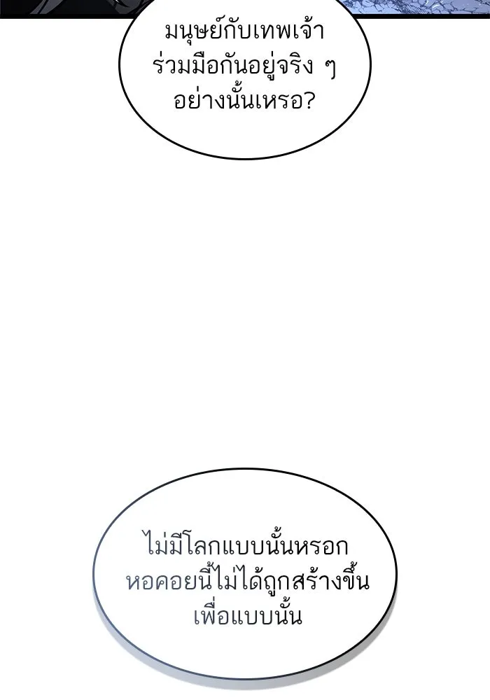 หลังวันสิ้นโลก ตอนที่ 161 รูปที่ 124