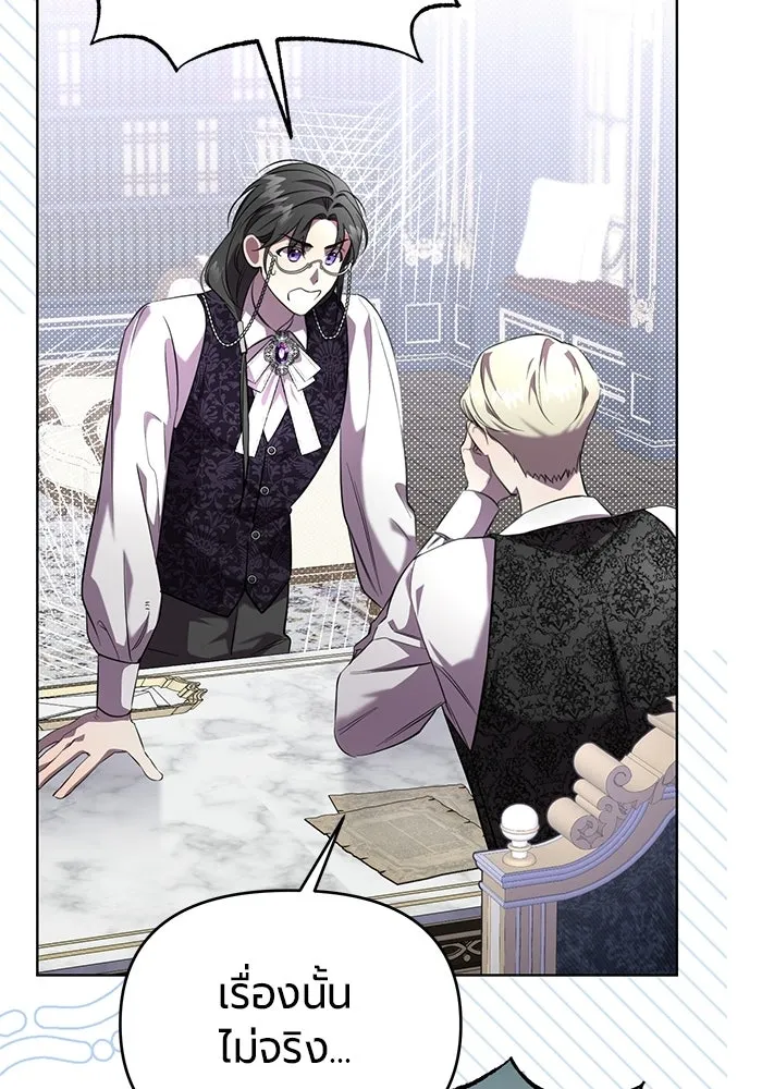 แด่ดยุกผู้สมบูรณ์แบบ ตอนที่ 2 รูปที่ 7
