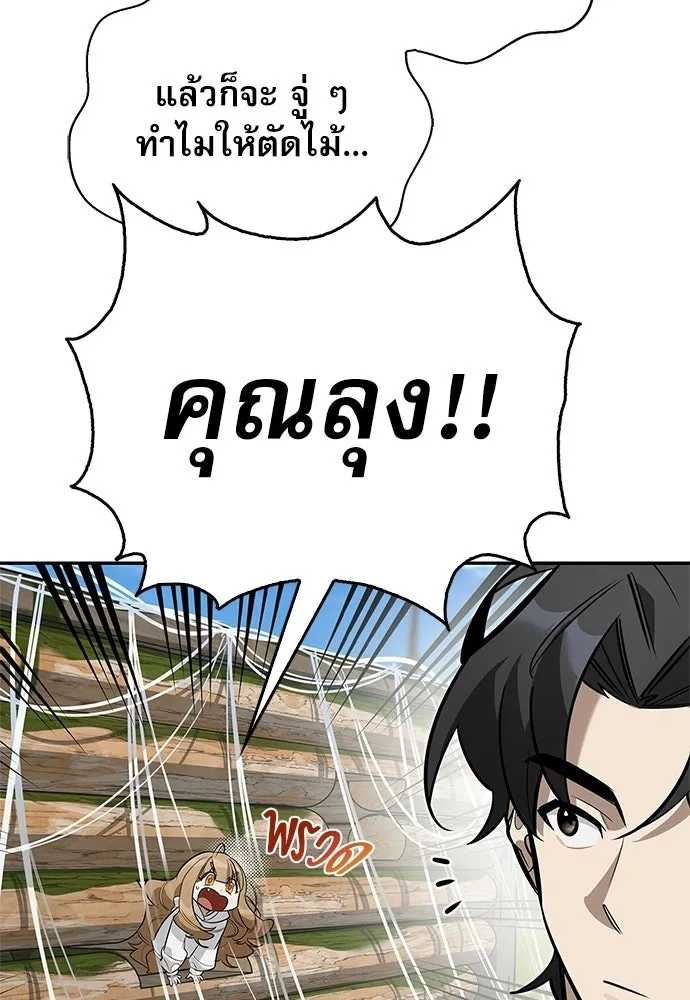 ชีวิตฮีลใจนายฮันเตอร์คลาส S ตอนที่ 12 รูปที่ 38