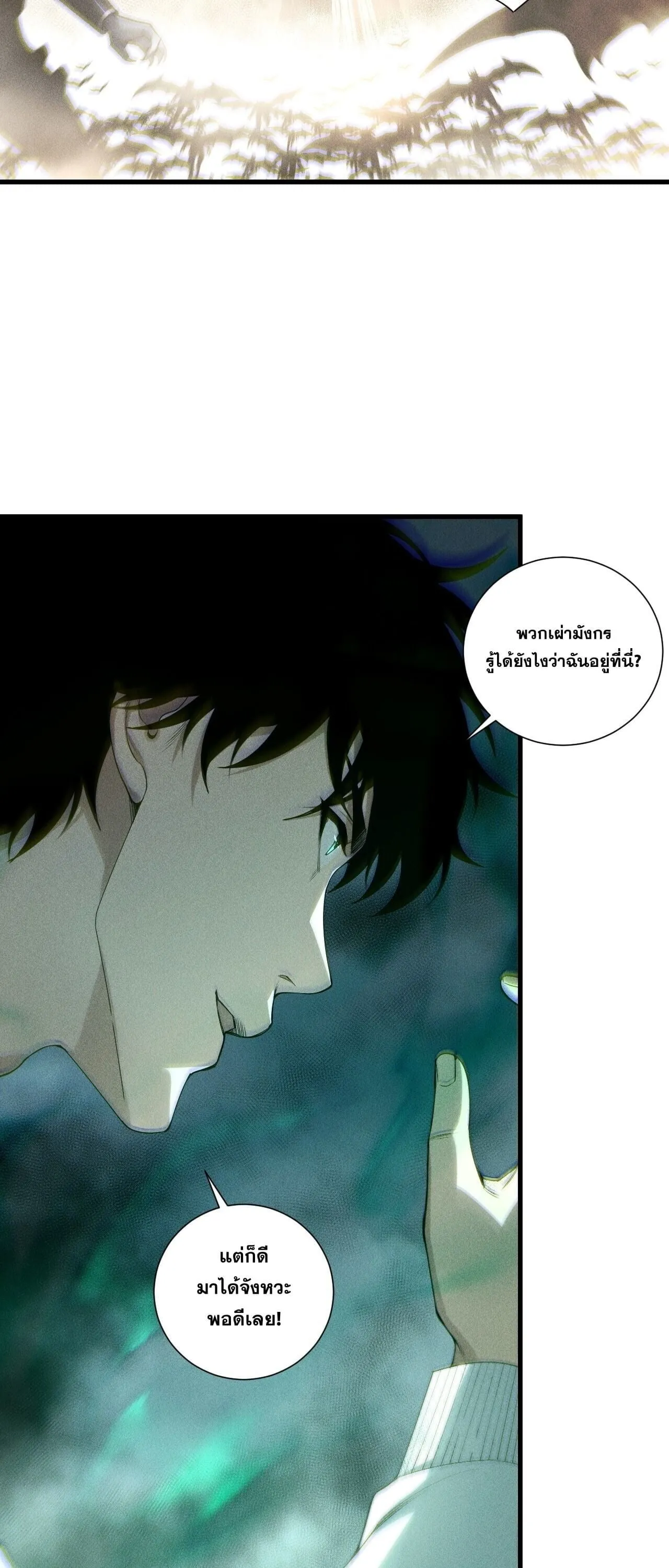 Disastrous Necromancer ราช_นน_กอ_ญเช_ญว_ญญาณ ตอนที่ ตอนที่ 253 รูปที่ 39