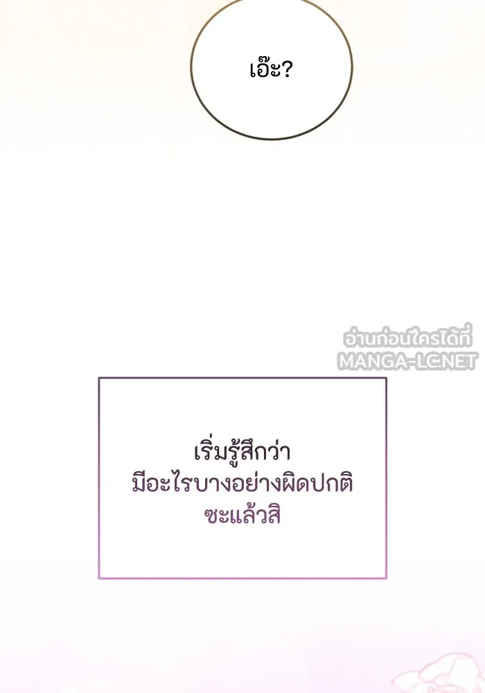 ตัวร้ายอย่างฉันขออยู่อย่างสงบ ตอนที่ 36 รูปที่ 108