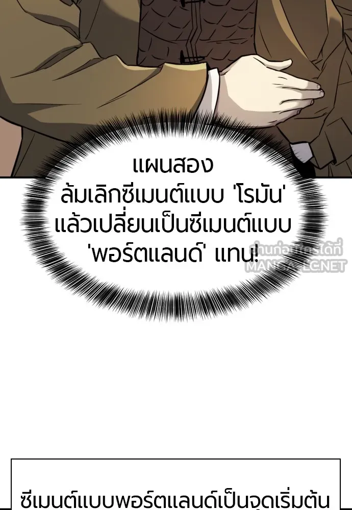 ยอดสถาปนิกผู้พิทักษ์อาณาจักร ตอนที่ 26 รูปที่ 42