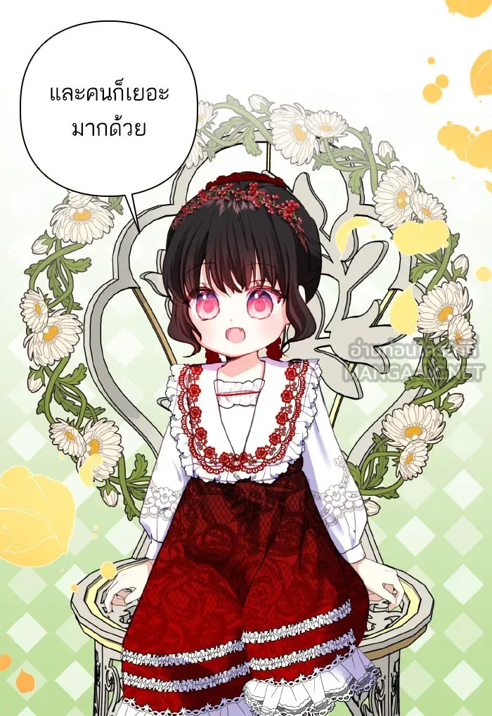 บุตรสาวของดยุกปีศาจ ตอนที่ 54 รูปที่ 21