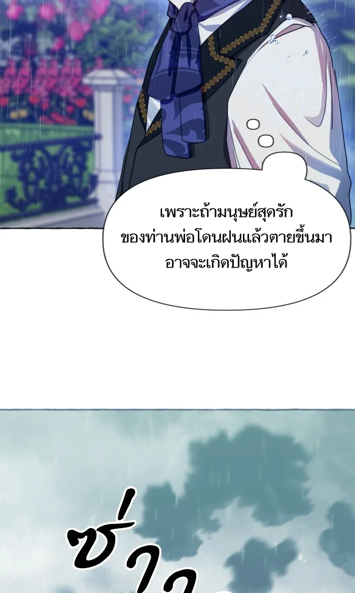 บุตรสาวของดยุกปีศาจ ตอนที่ 9 รูปที่ 20