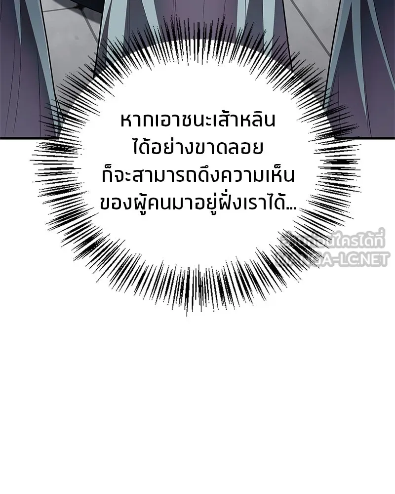 สุดยอดเทรนเนอร์แห่งยุทธภพ ตอนที่ 51 เชกัล จินฮี รูปที่ 78