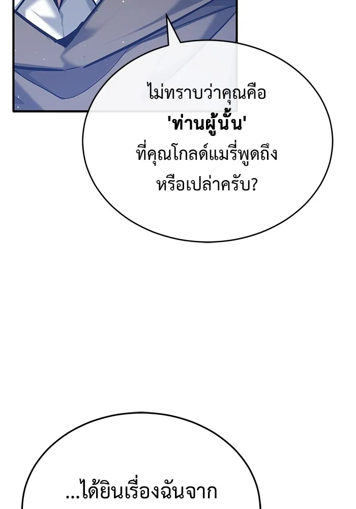 ชีวิตหลังเกษียณของผู้ย้อนเวลา ตอนที่ 36 รูปที่ 7