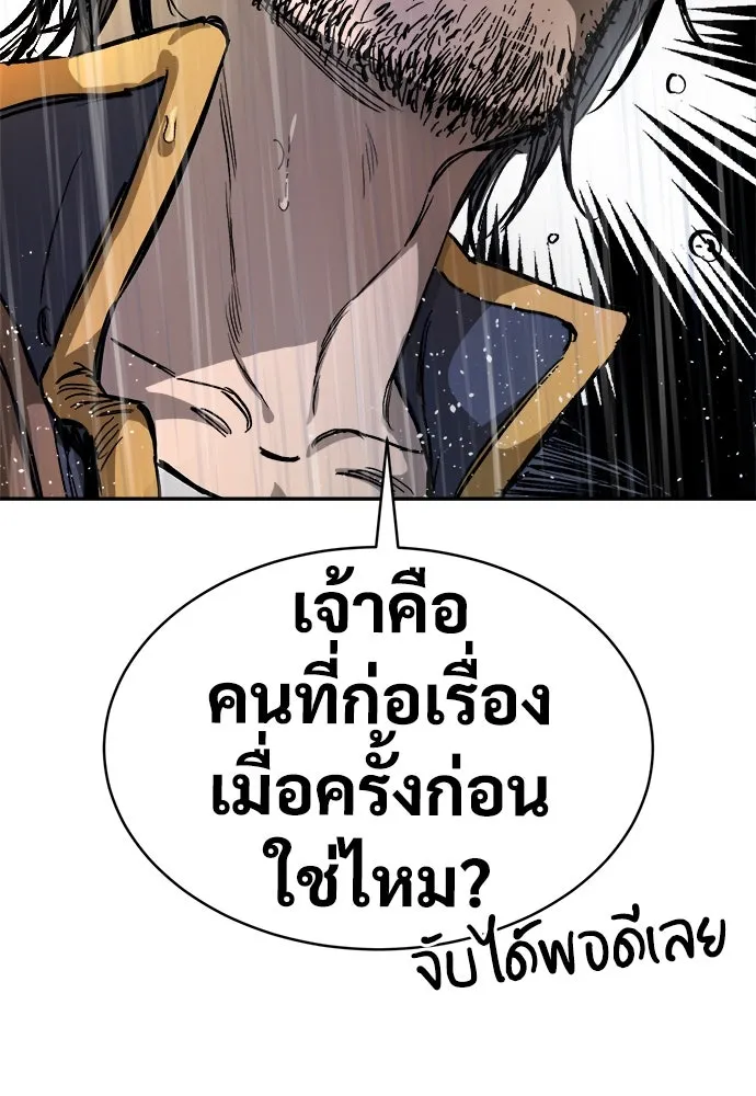 ผู้พิทักษ์เถื่อนแห่งยุคกลาง ตอนที่ 1 รูปที่ 143