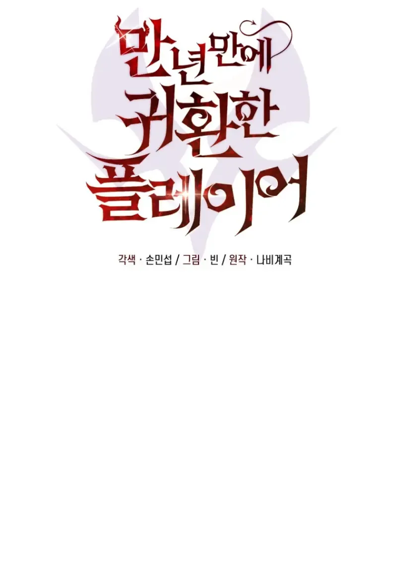 Player Who Returned 10_000 Years Later เพลเยอร_ผ_กล_บมาในรอบหม_นป_ ตอนที่ ตอนที่ 140 รูปที่ 96