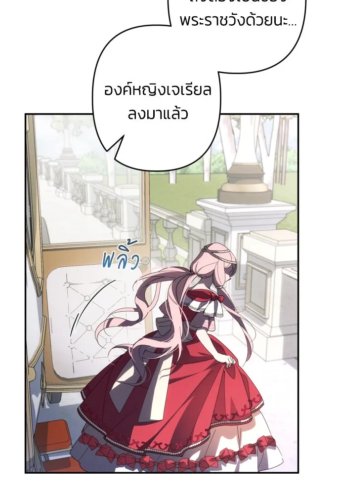 ฉันจะจีบท่านดยุกแดนเหนือ ตอนที่ 61 รูปที่ 11