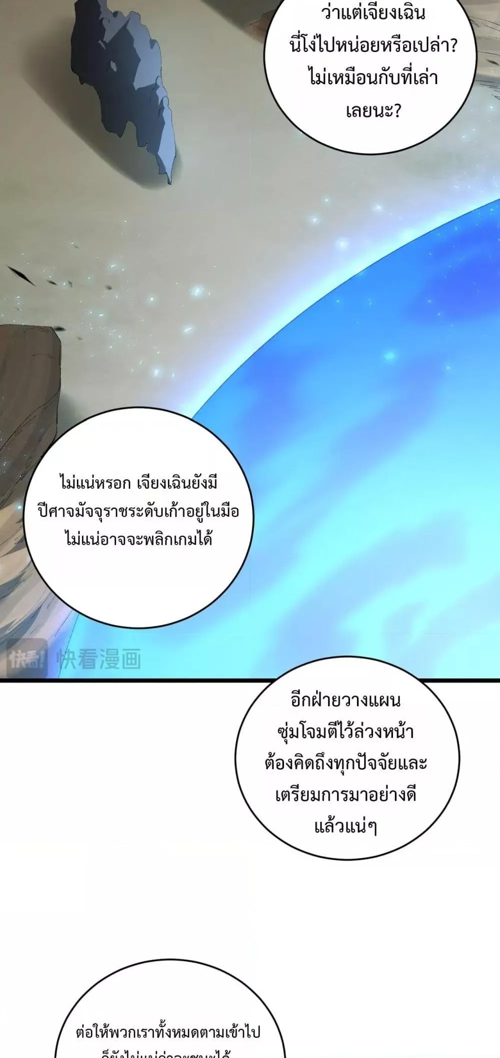 Overlord of Insects อาช_พระด_บเทพ เจ_าแห_งแมลงภ_ยพ_บ_ต_ ตอนที่ ตอนที่ 61 รูปที่ 11