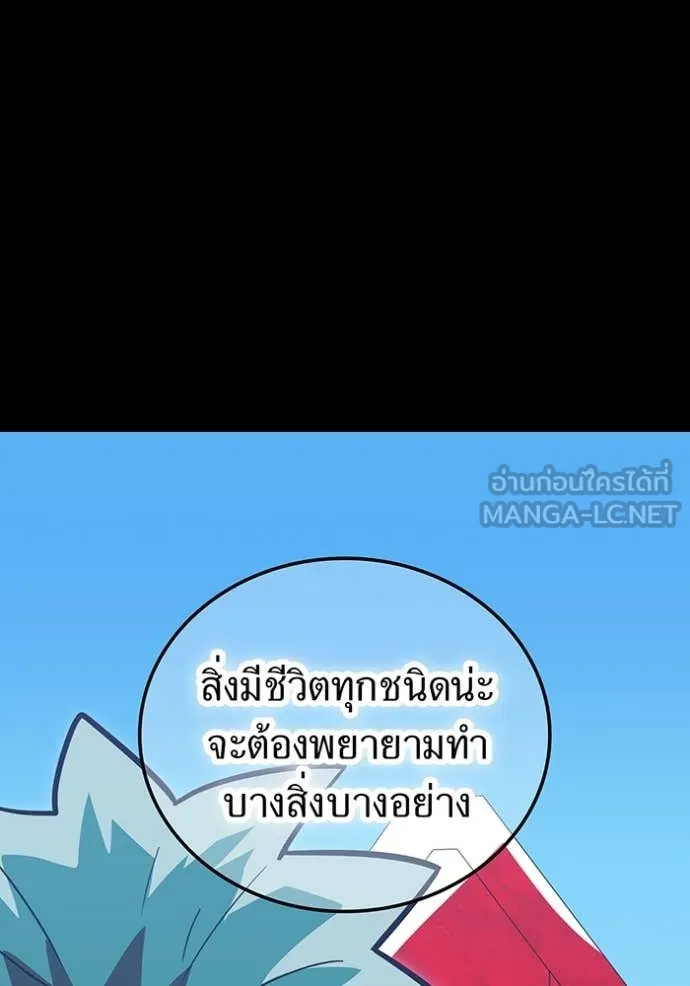 เพลเยอร์เลือดเทวะ ตอนที่ 80 รูปที่ 12