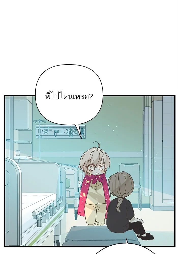 ฉันมันร้าย หรือเพราะโลกไม่น่ารัก ตอนที่ 137 รูปที่ 70