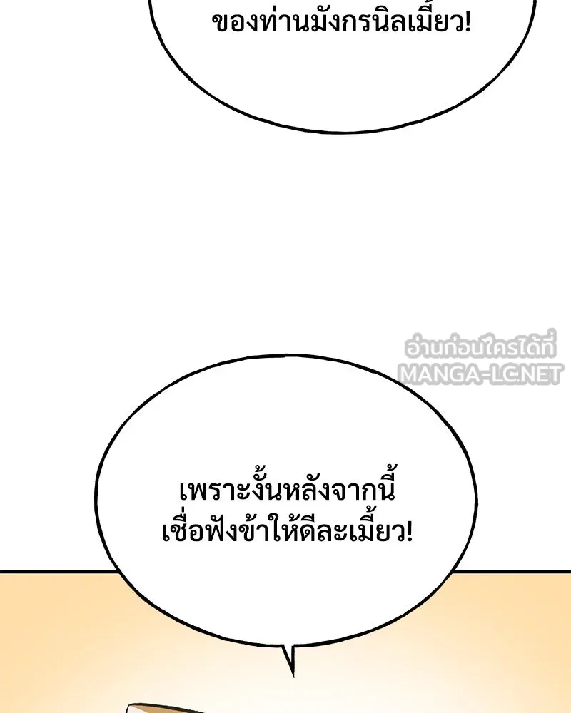 ปลูกผักพิชิตหอคอย ตอนที่ 77 รูปที่ 153