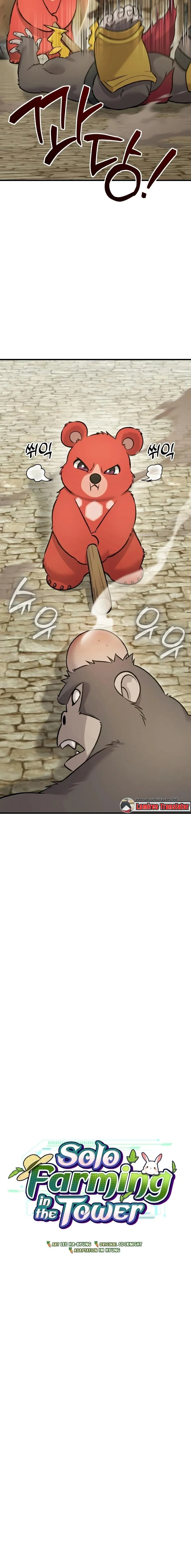 Solo Farming In The Tower ตอนที่ ตอนที่ 127 รูปที่ 14