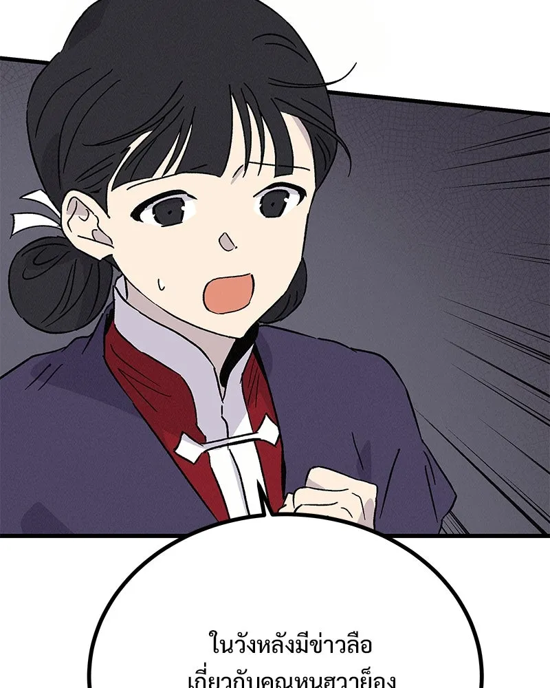 ข้าต้องไม่ใช่พระชายา ตอนที่ 69 รูปที่ 34