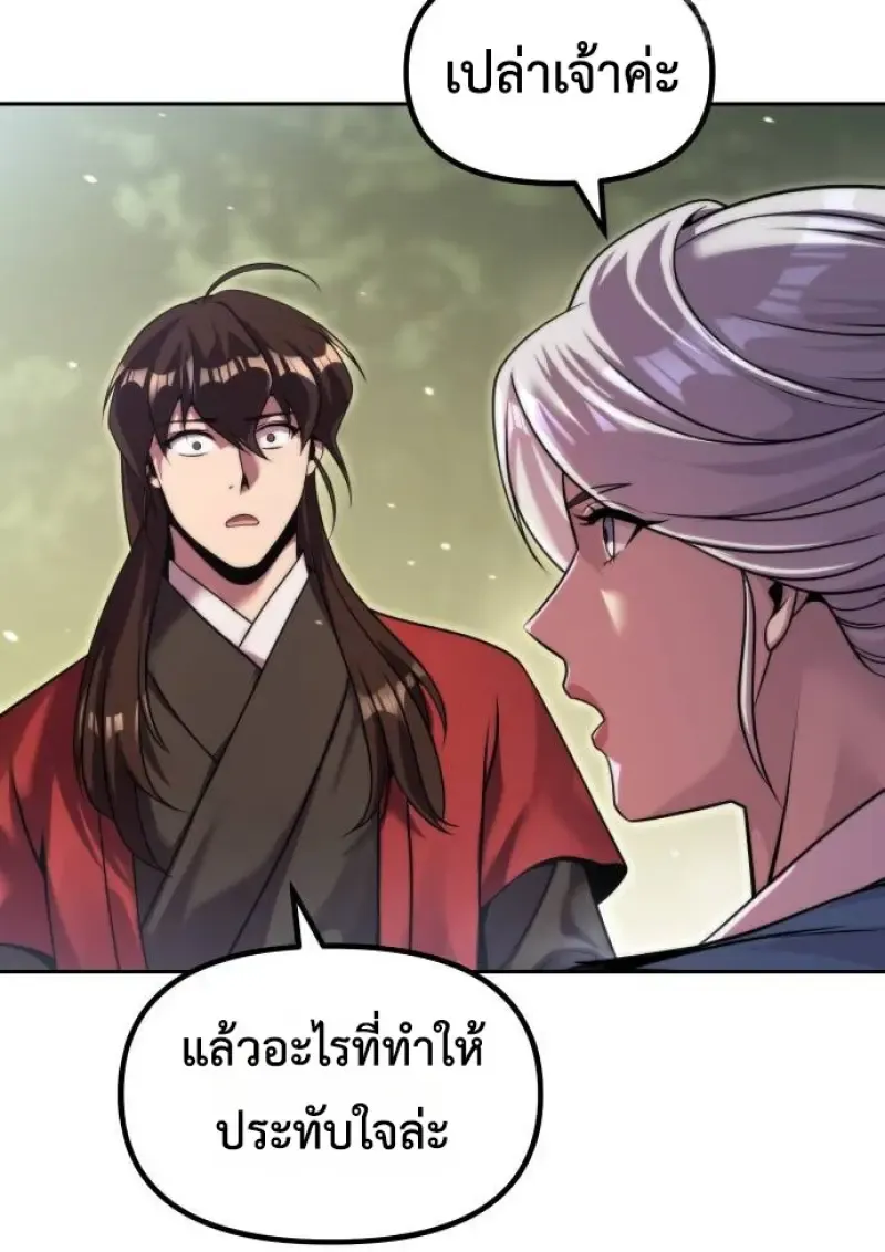 Chronicles of the Demon Faction ตำนานการเก_ดใหม_ในล_ทธ_มาร ตอนที่ ตอนที่ 148 รูปที่ 173