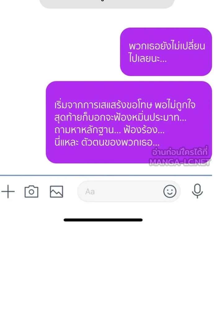 การศึกษาที่แท้ ตอนที่ 199 รูปที่ 50