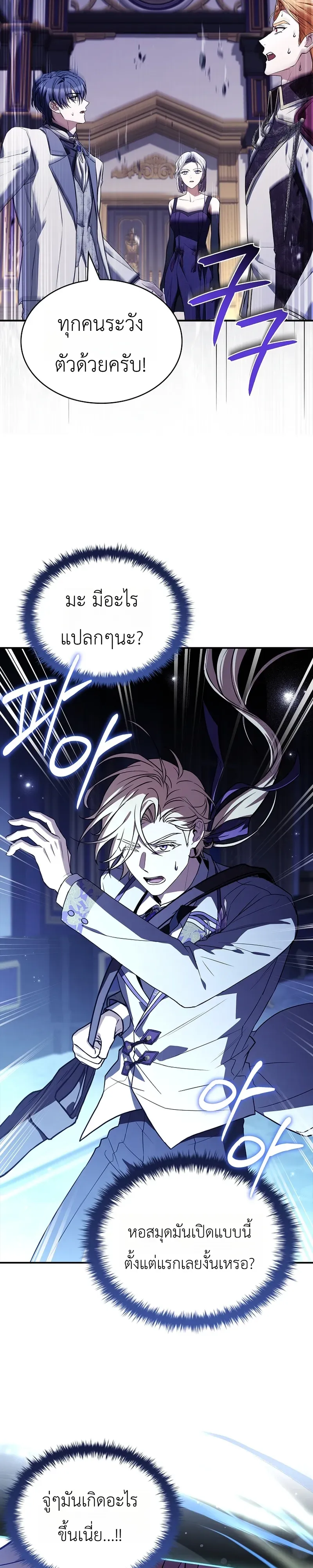To Hell with Being Heir_ I_m going to Heal ช_างห_วตำแหน_งทายาทส_ ฉ_นขอไปใช_ช_ว_ตช_ลๆด_กว_า ตอนที่ ตอนที่ 20 รูปที่ 3