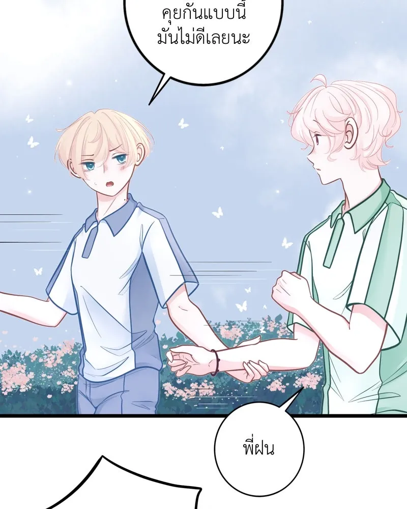 ฤดูฝนของฉันกับนาย ตอนที่ 18 ต้องกลับแล้วเหรอ รูปที่ 14